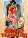 free game image for Dirty Jack: Sех Thailand game pic for Dirty Jack: Sех Thailand